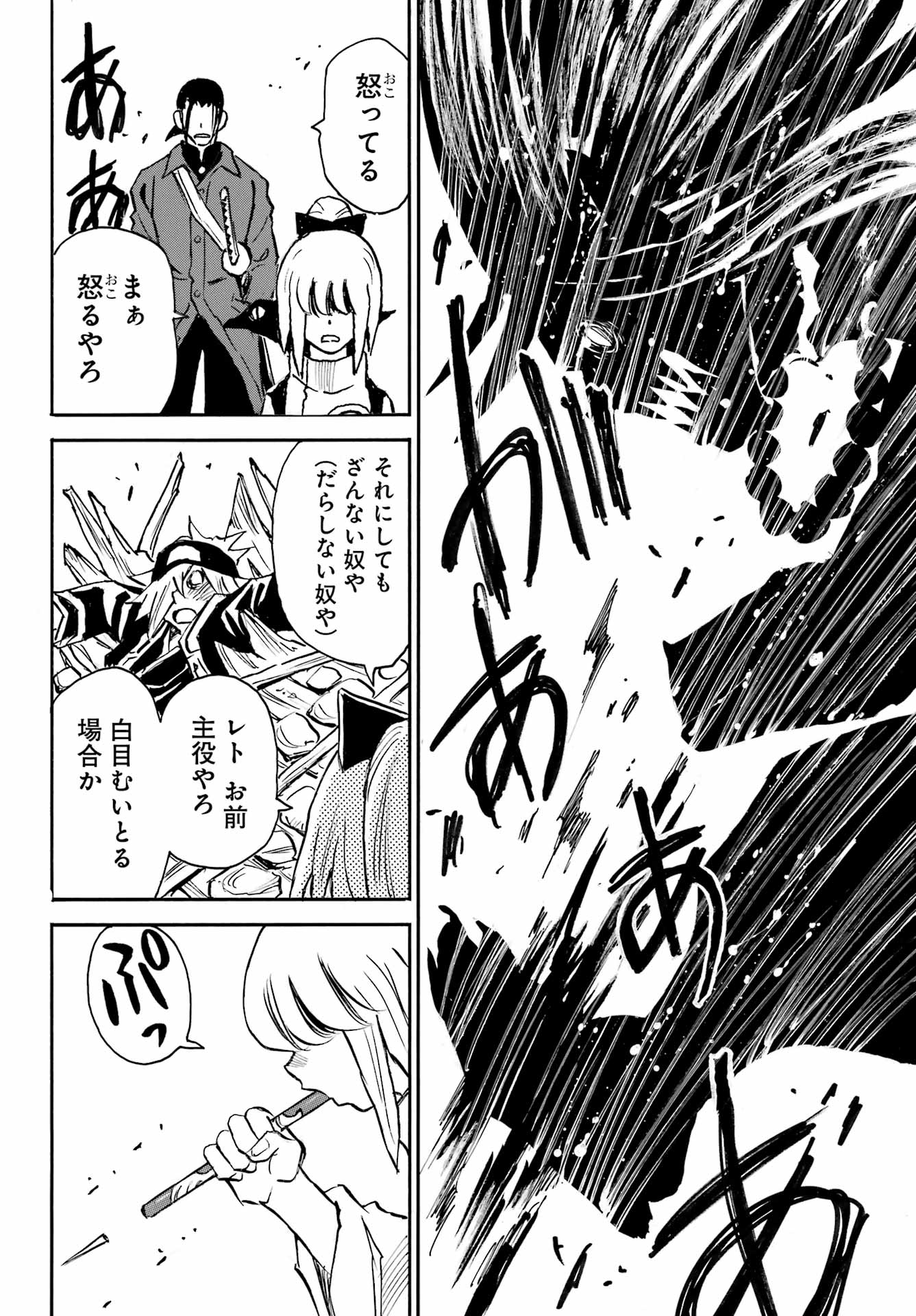 Otogi no Hako no Reto Chapter 21 20ページ