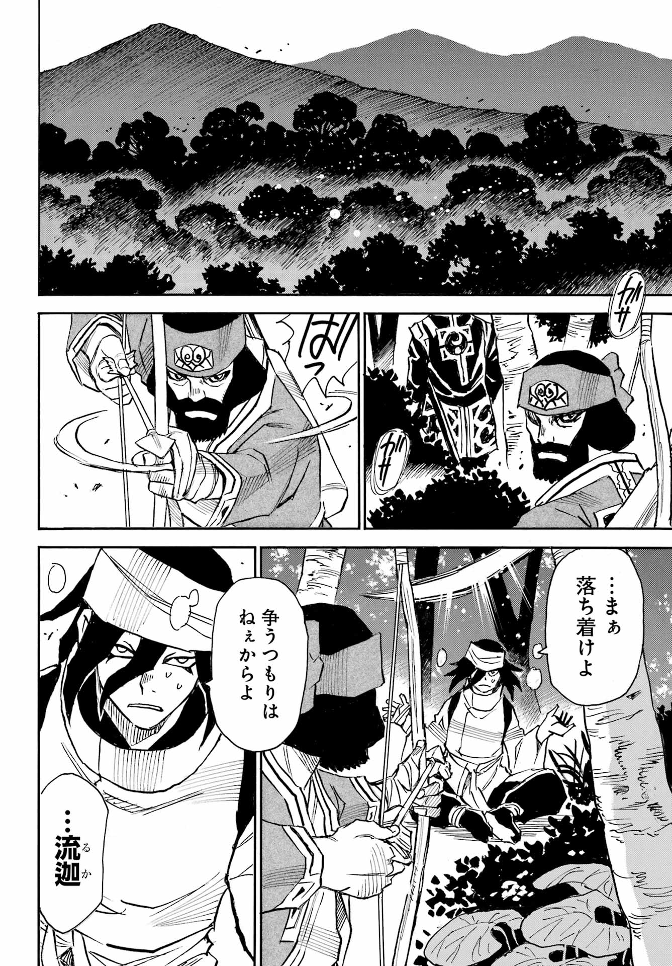 Otogi no Hako no Reto Chapter 21 24ページ