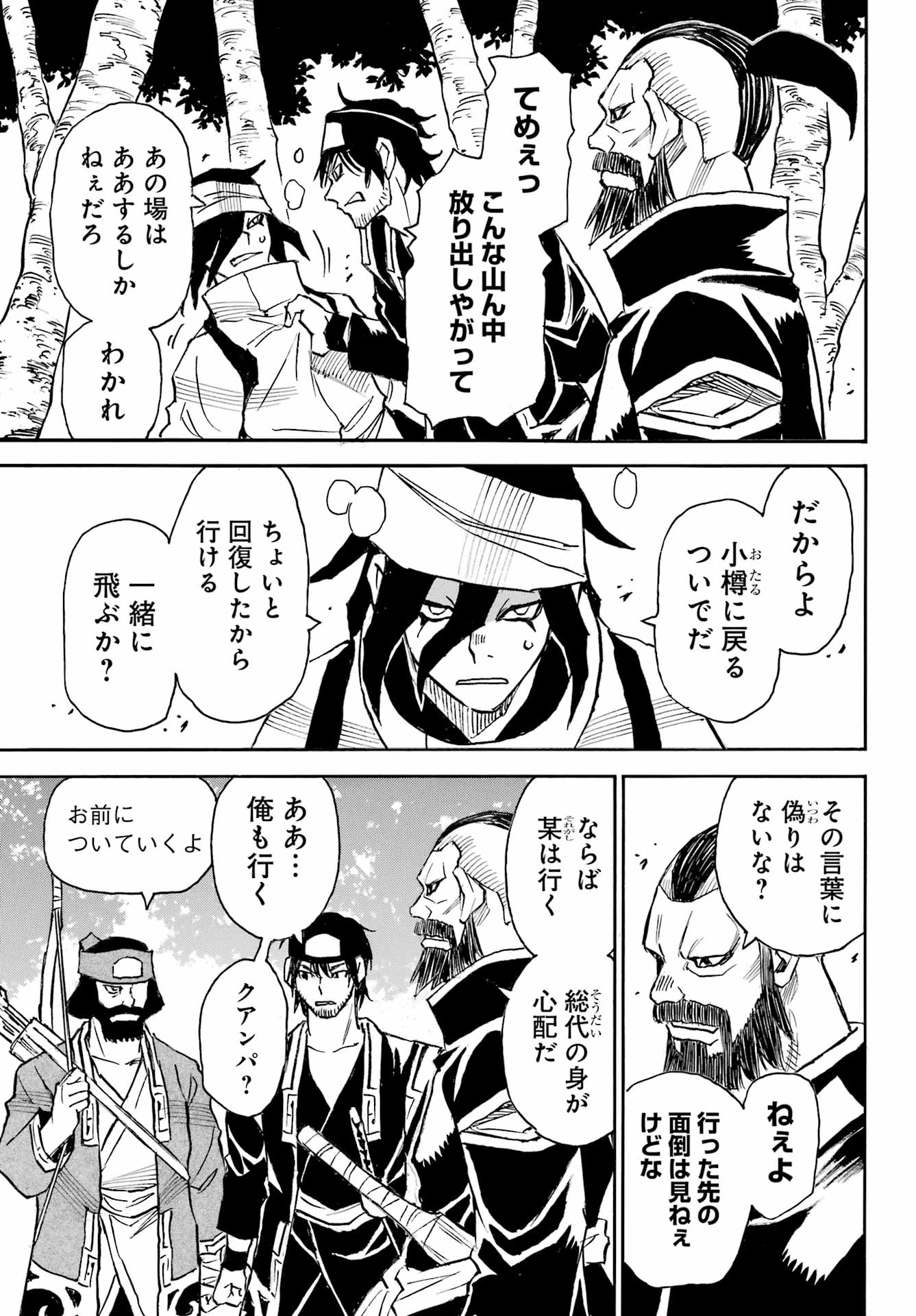 Otogi no Hako no Reto Chapter 21 25ページ