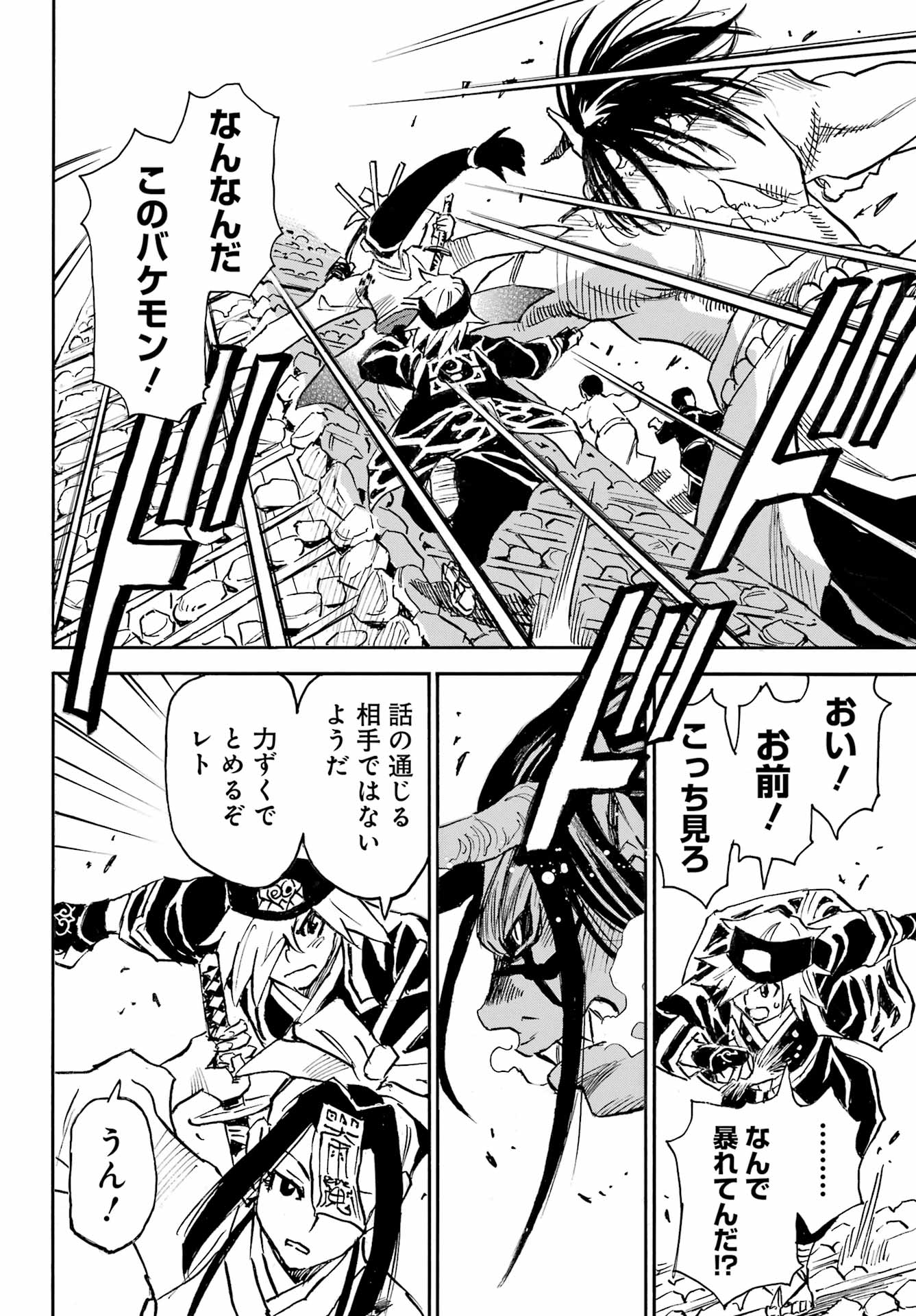 Otogi no Hako no Reto Chapter 21 8ページ