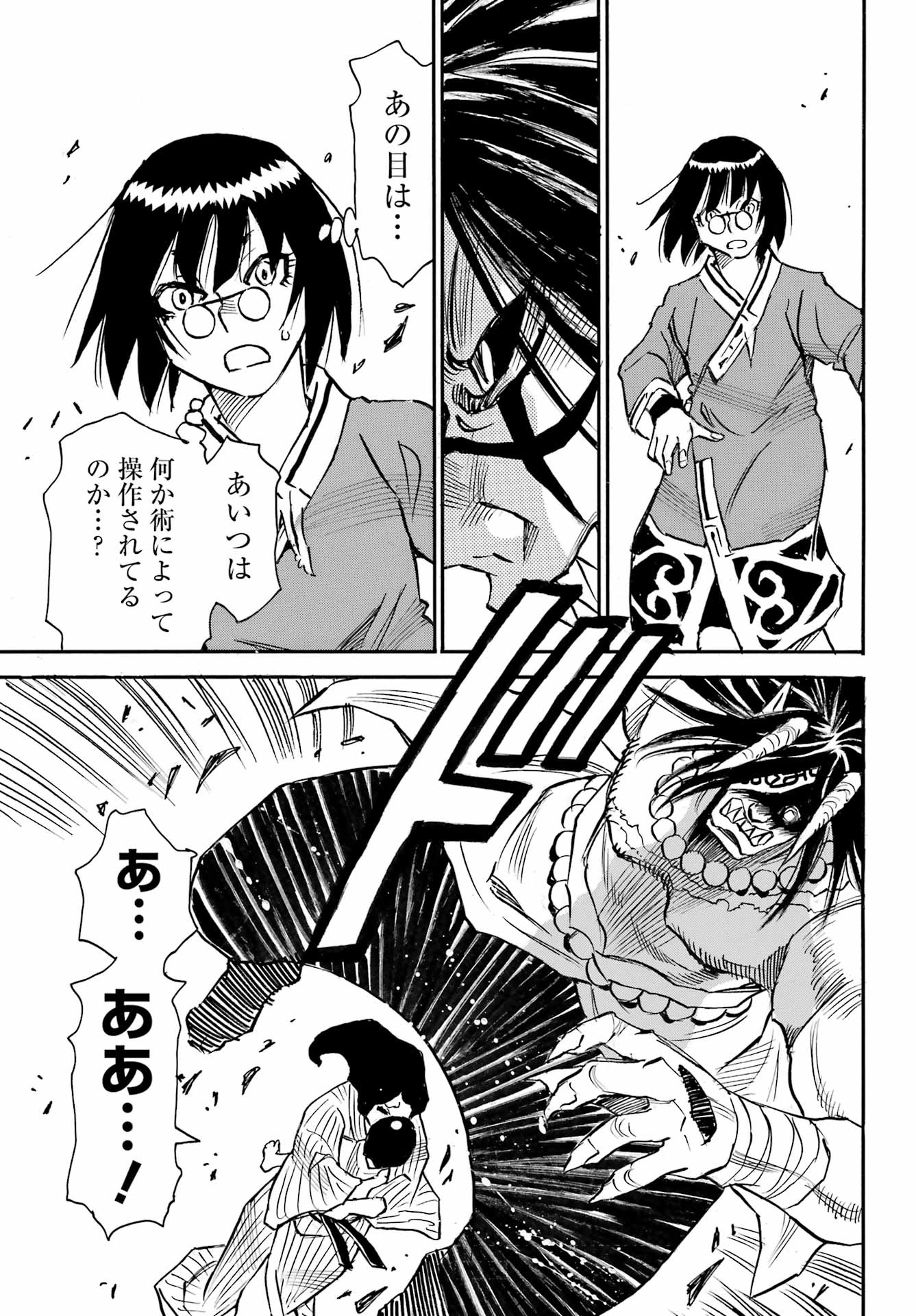 Otogi no Hako no Reto Chapter 21 9ページ
