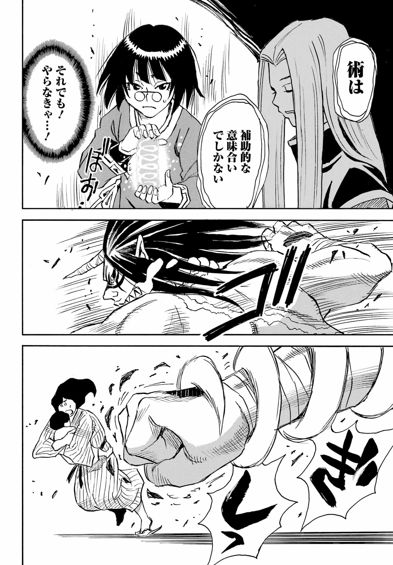 Otogi no Hako no Reto Chapter 21 10ページ