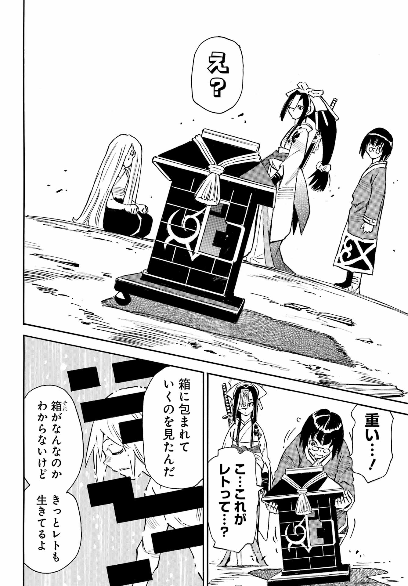 Otogi no Hako no Reto Chapter 22 18ページ