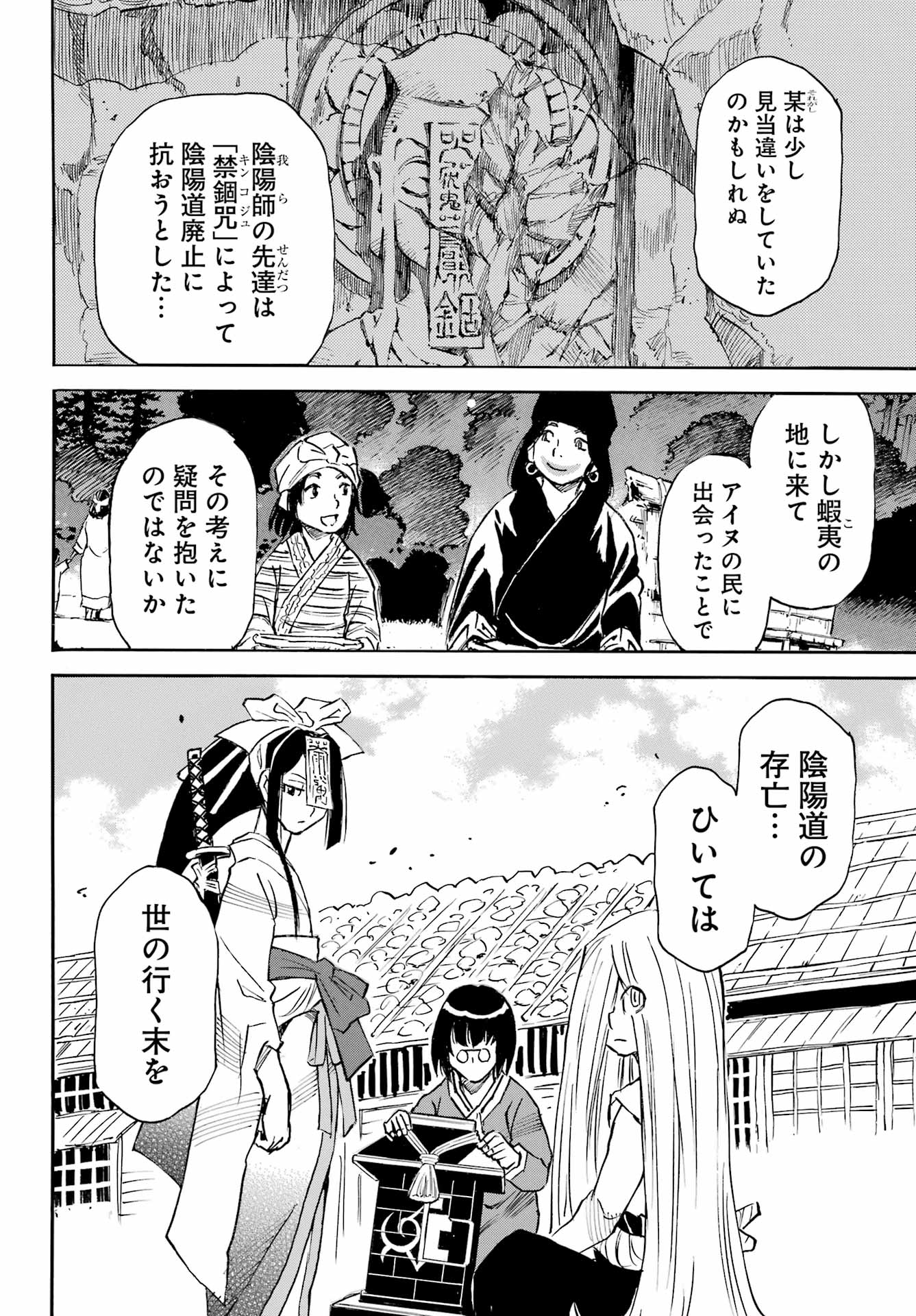 Otogi no Hako no Reto Chapter 22 20ページ