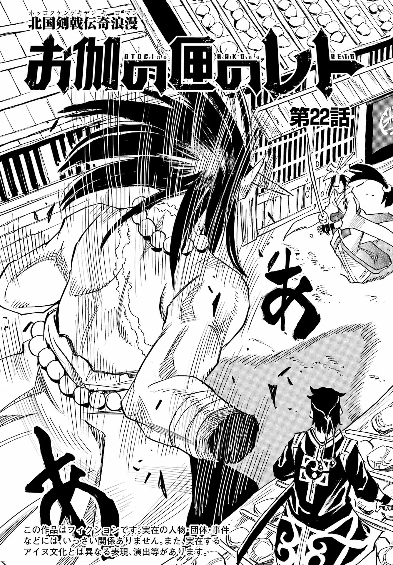 Otogi no Hako no Reto Chapter 22 3ページ