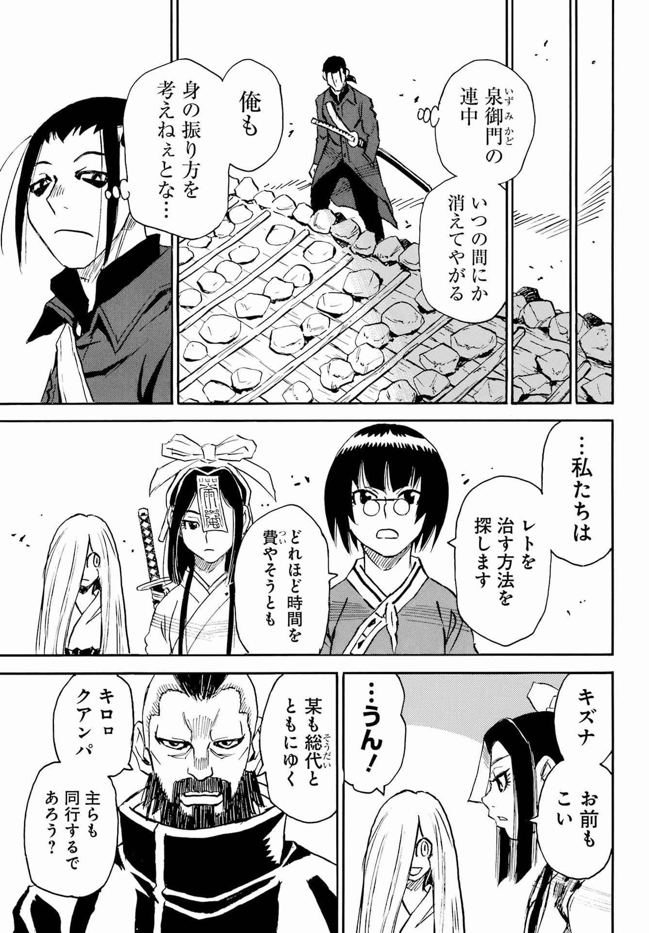 Otogi no Hako no Reto Chapter 22 23ページ