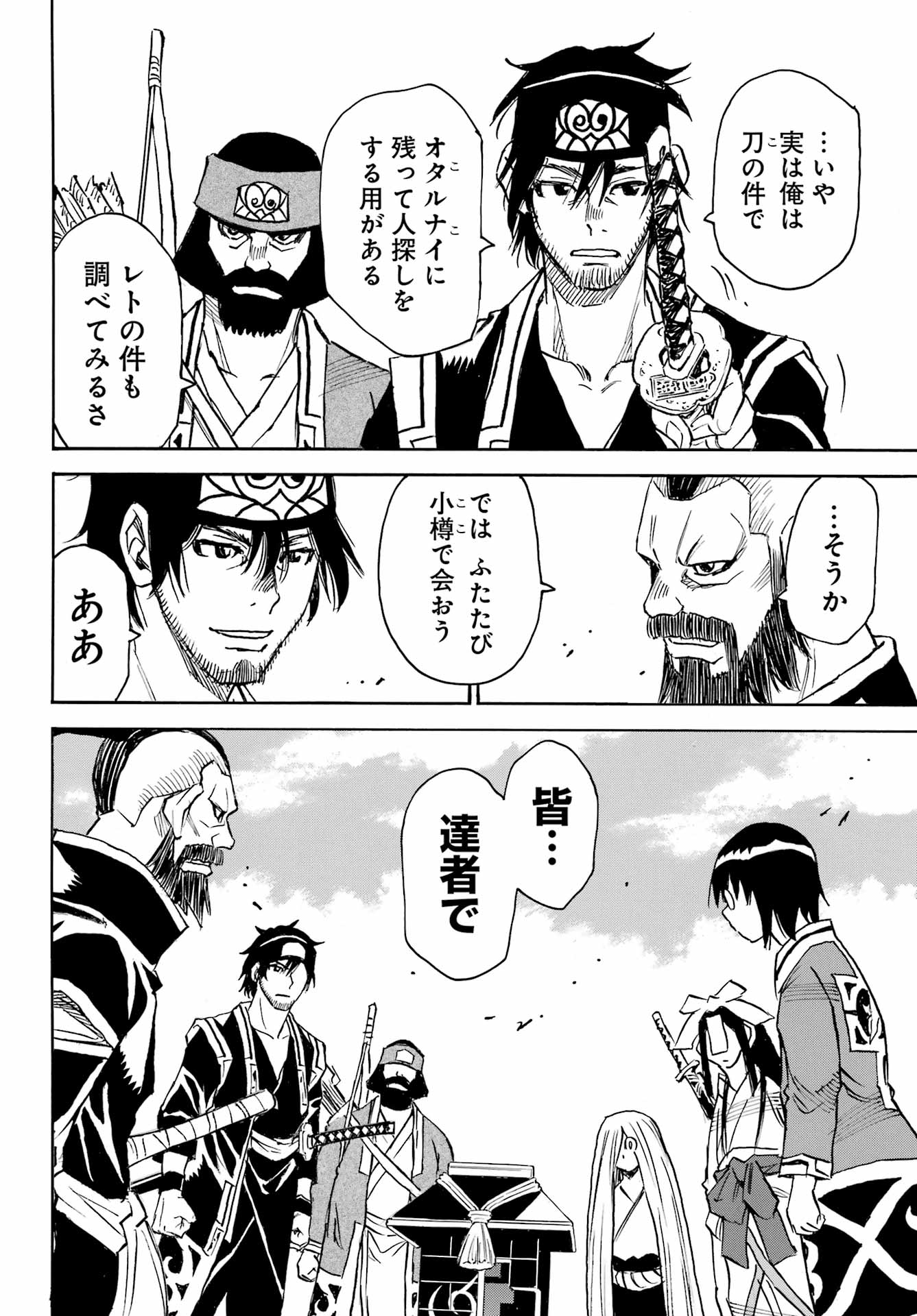 Otogi no Hako no Reto Chapter 22 24ページ