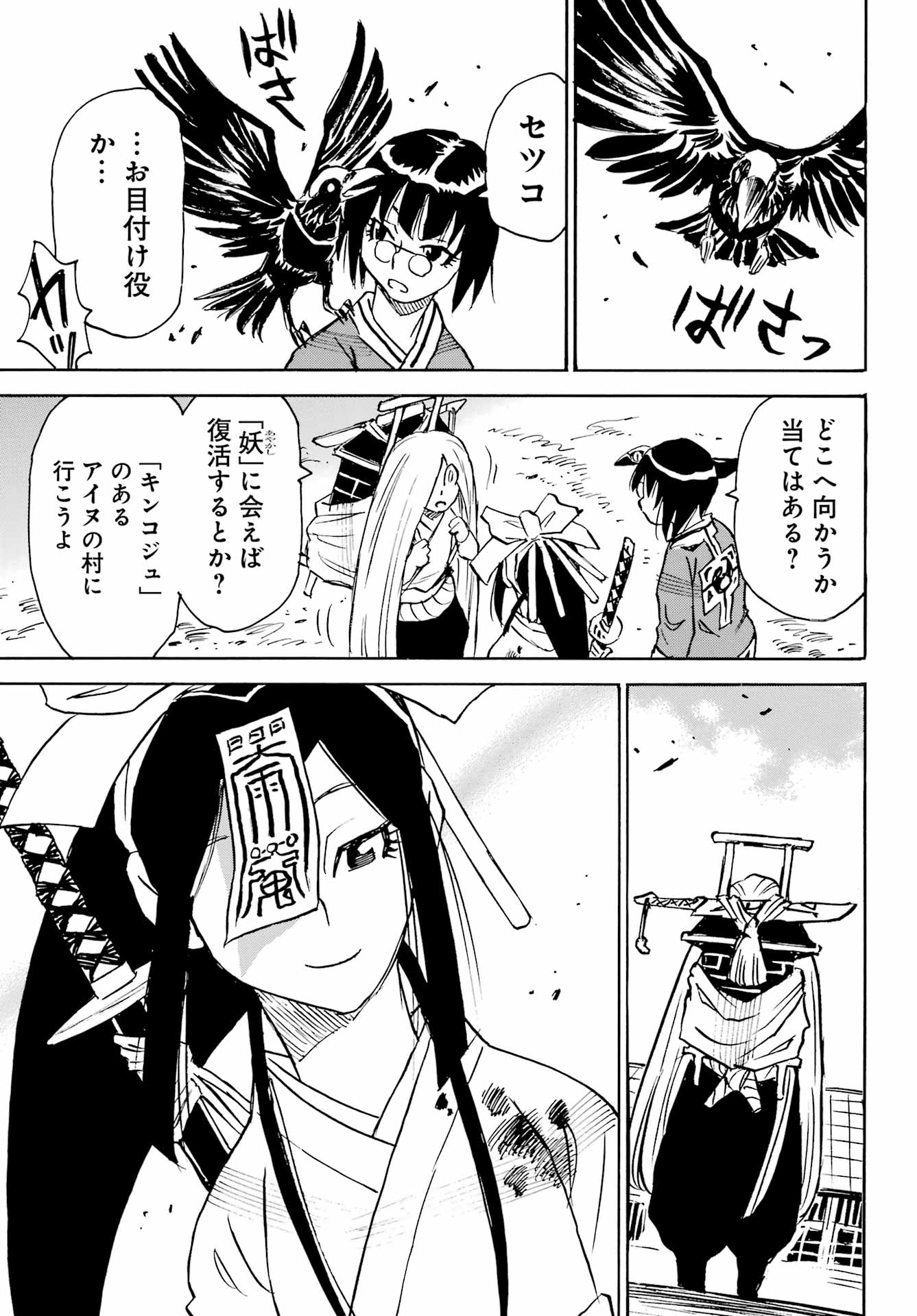 Otogi no Hako no Reto Chapter 22 25ページ
