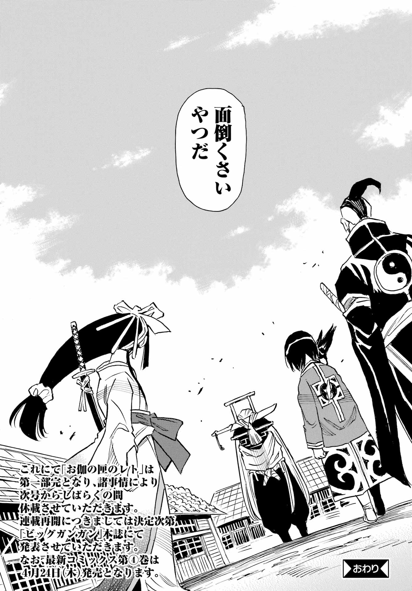 Otogi no Hako no Reto Chapter 22 26ページ