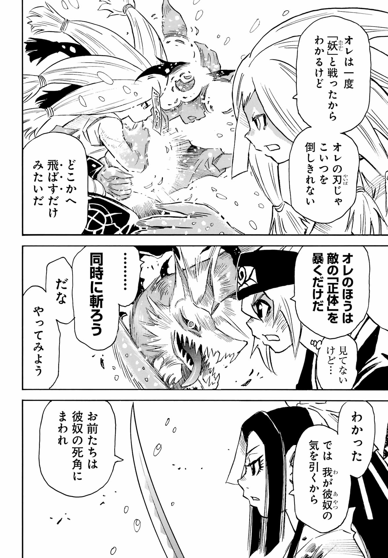 Otogi no Hako no Reto Chapter 22 4ページ