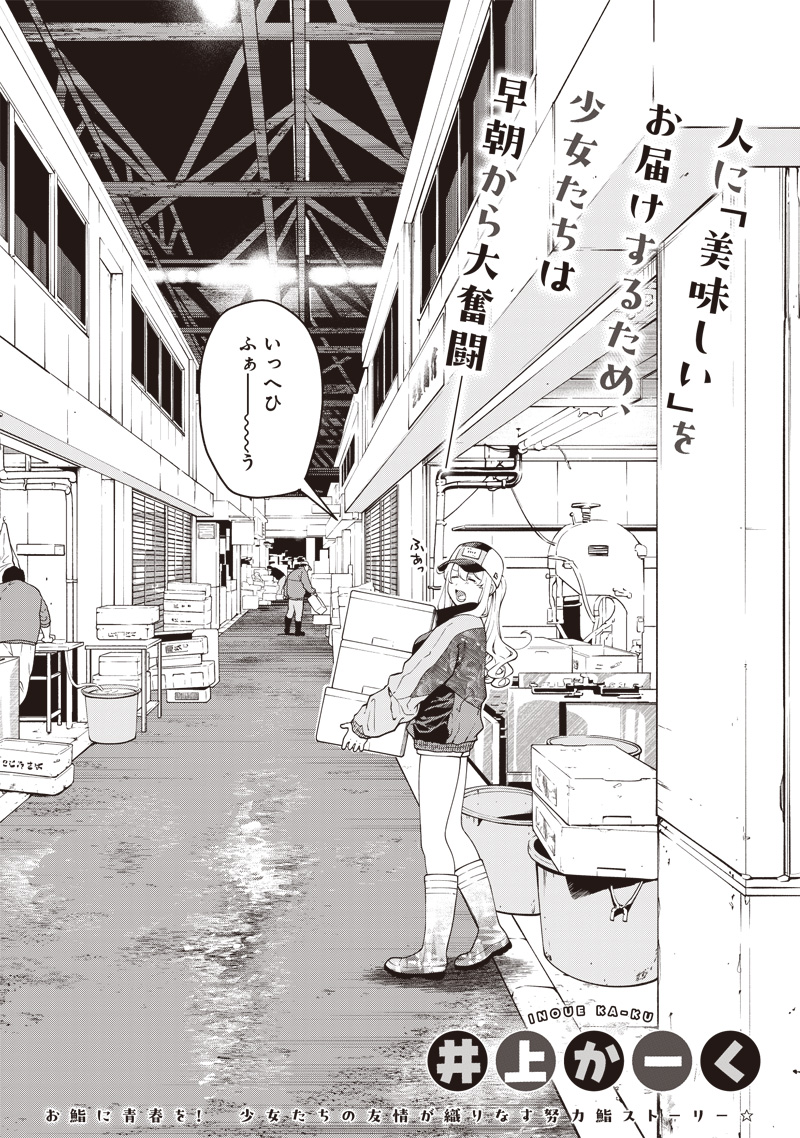 Osushi Atsume Chapter 1 2ページ