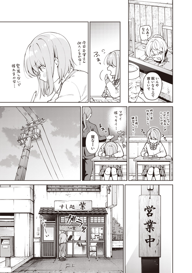 Osushi Atsume Chapter 1 11ページ