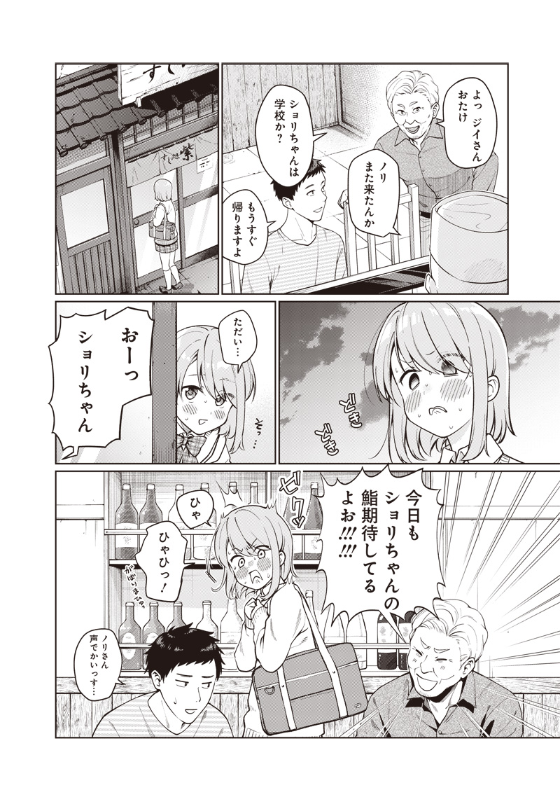 Osushi Atsume Chapter 1 12ページ