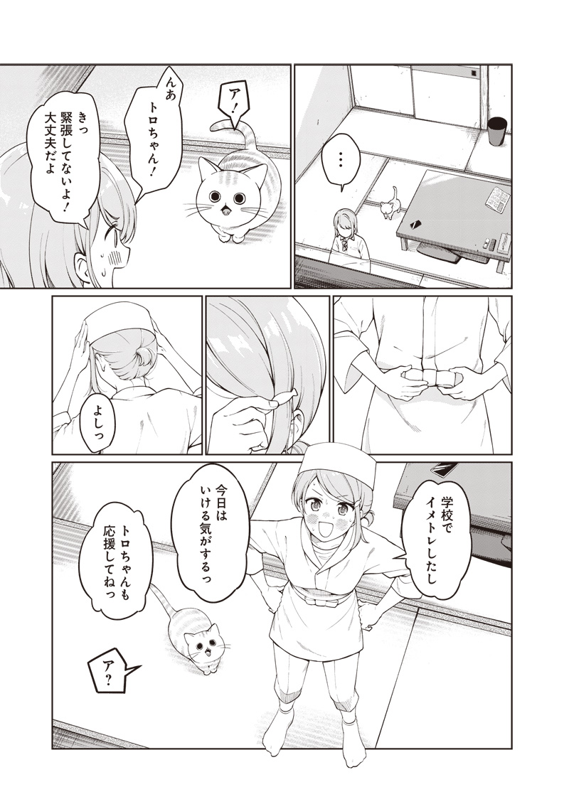 Osushi Atsume Chapter 1 13ページ
