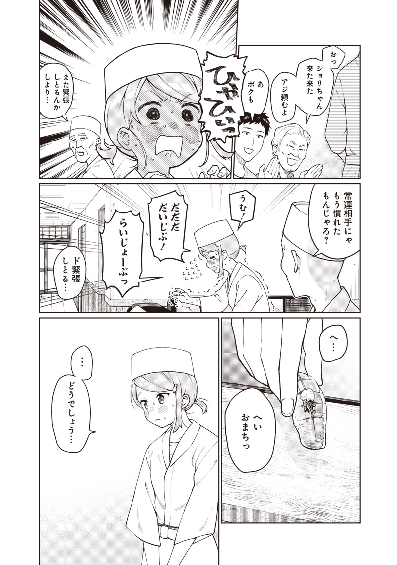 Osushi Atsume Chapter 1 14ページ