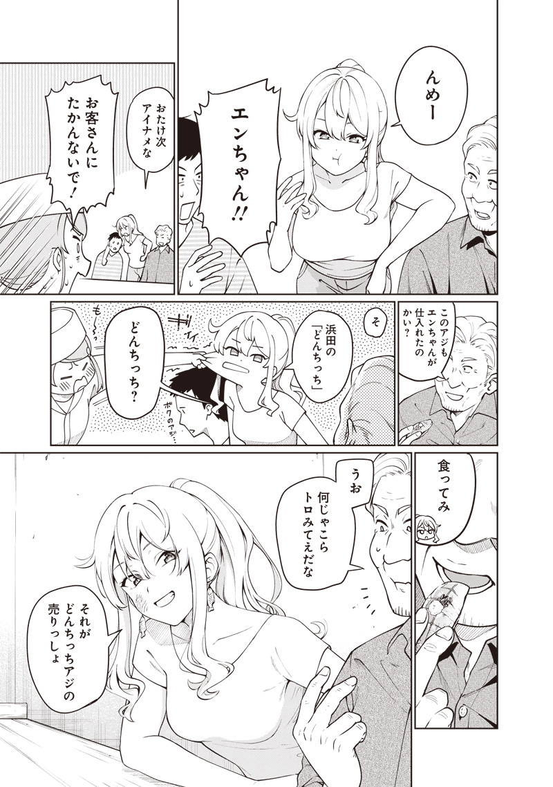 Osushi Atsume Chapter 1 15ページ