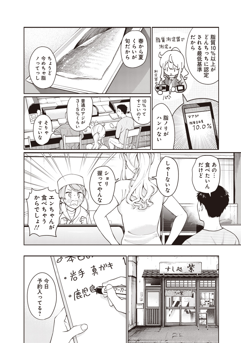 Osushi Atsume Chapter 1 16ページ