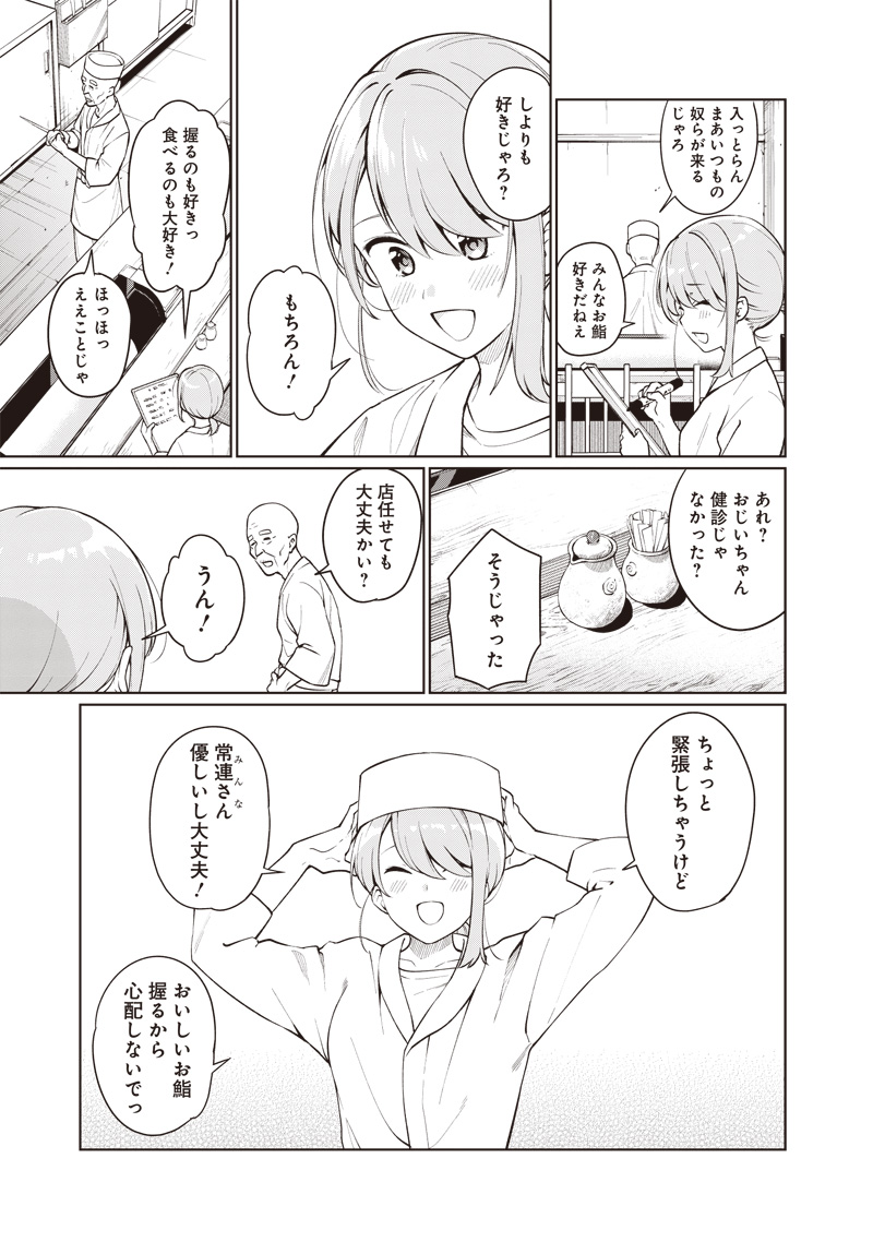 Osushi Atsume Chapter 1 17ページ