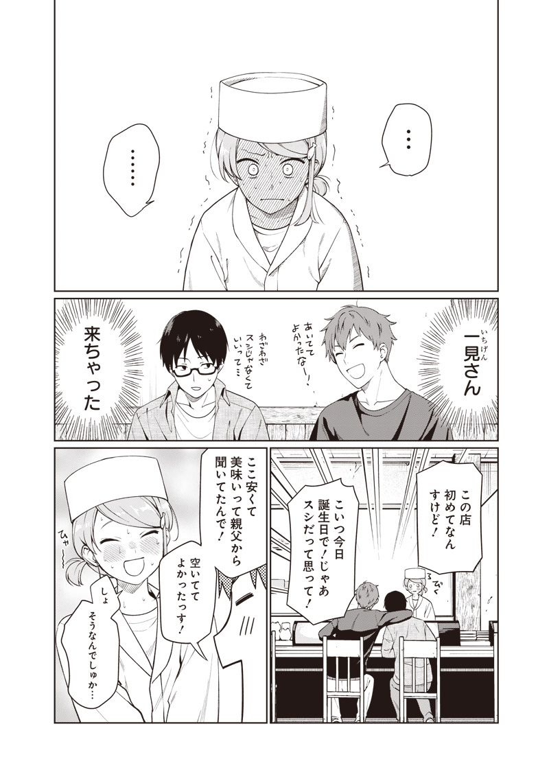 Osushi Atsume Chapter 1 18ページ