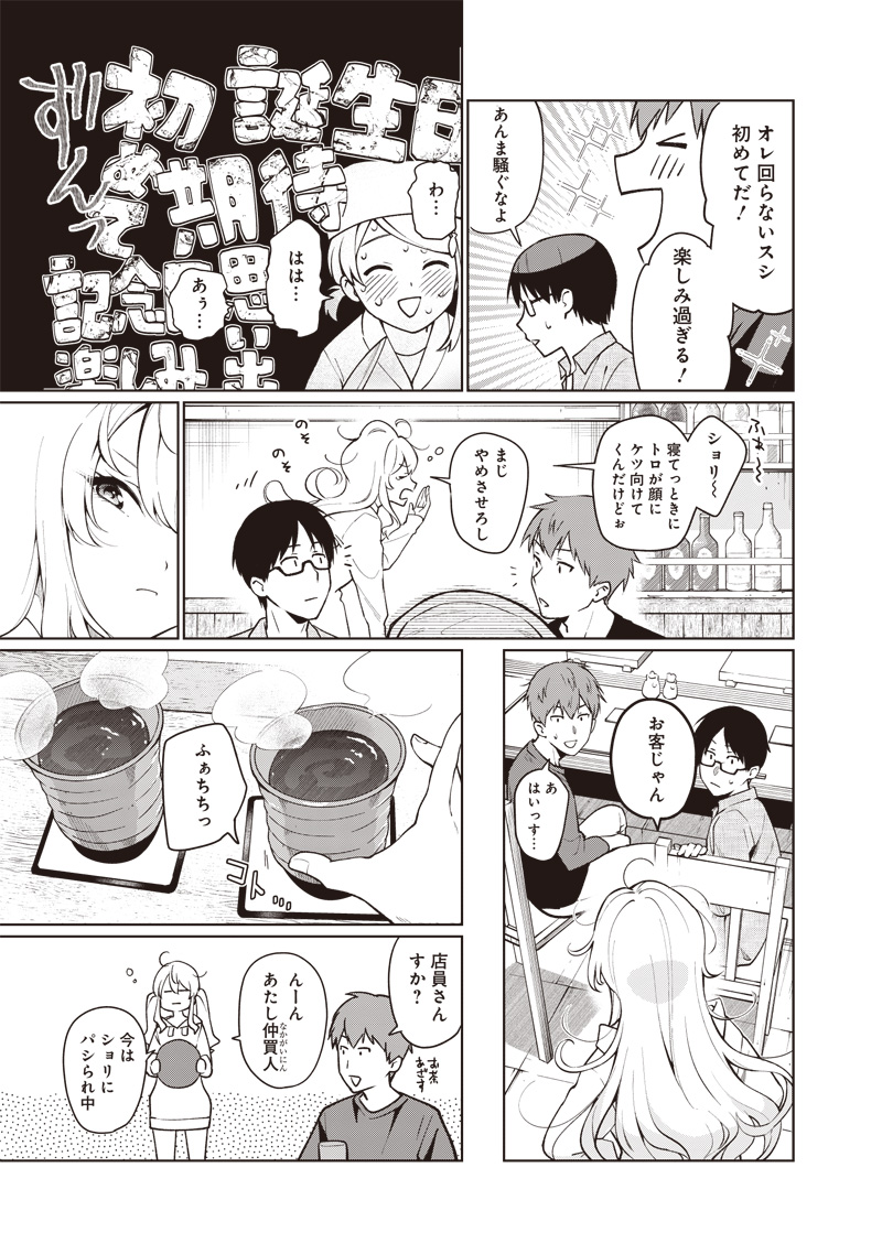 Osushi Atsume Chapter 1 19ページ