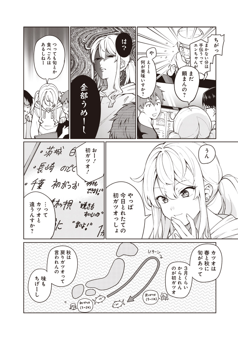 Osushi Atsume Chapter 1 20ページ