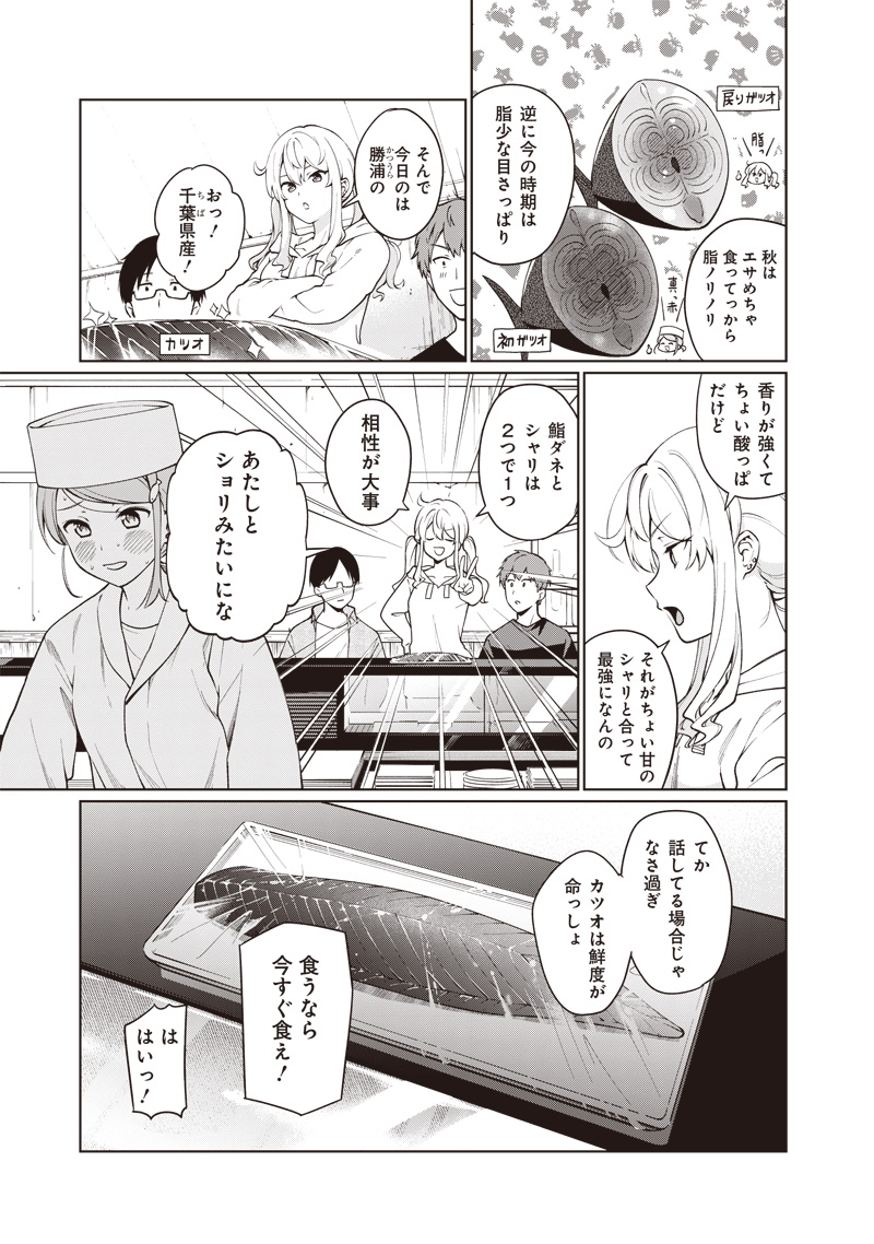 Osushi Atsume Chapter 1 21ページ