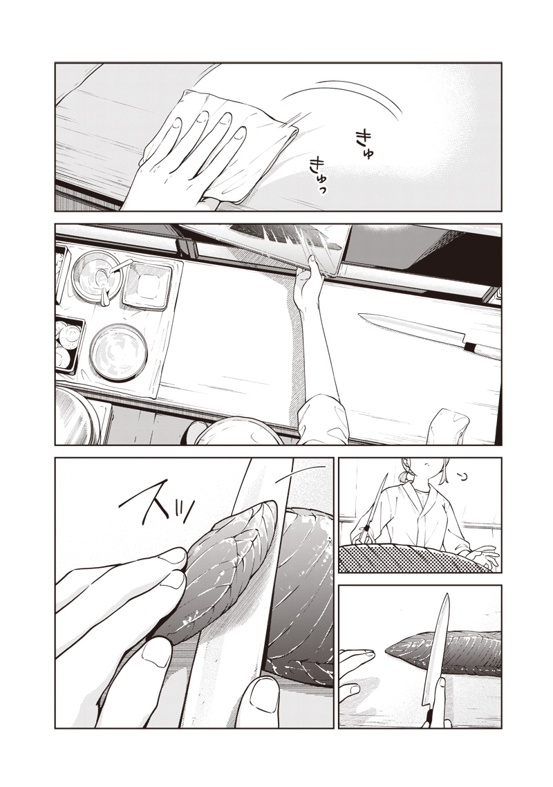 Osushi Atsume Chapter 1 22ページ