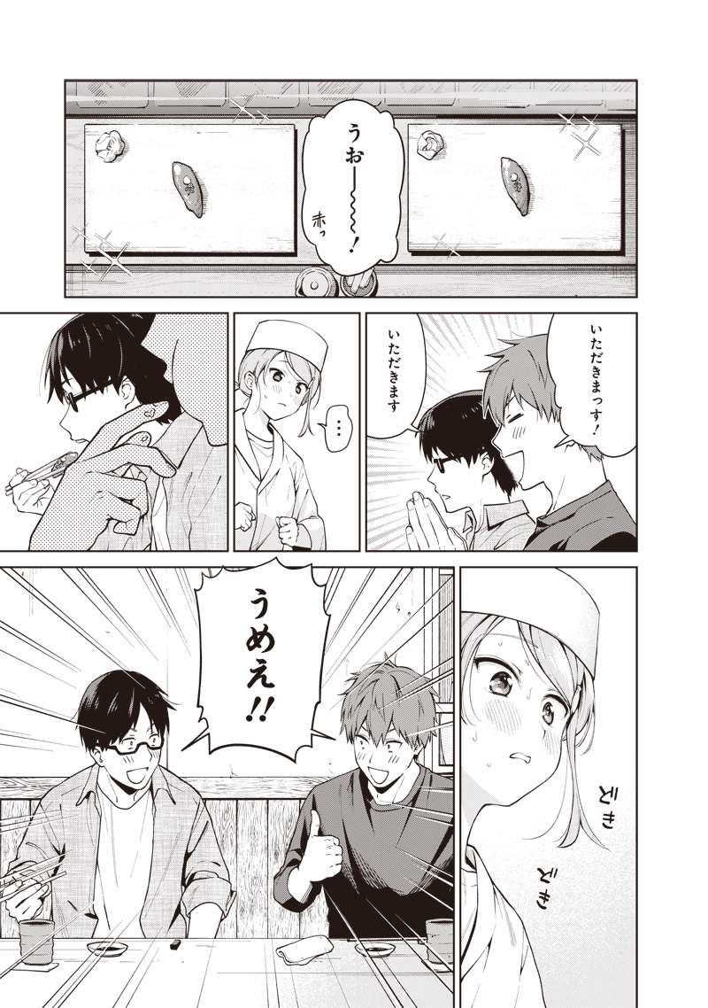 Osushi Atsume Chapter 1 25ページ