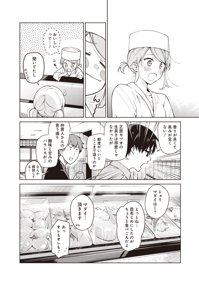 Osushi Atsume Chapter 1 26ページ