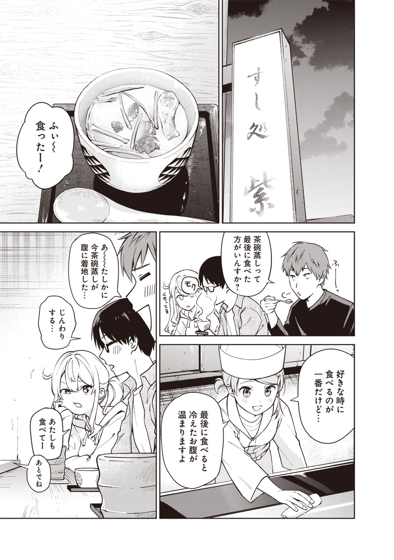 Osushi Atsume Chapter 1 27ページ