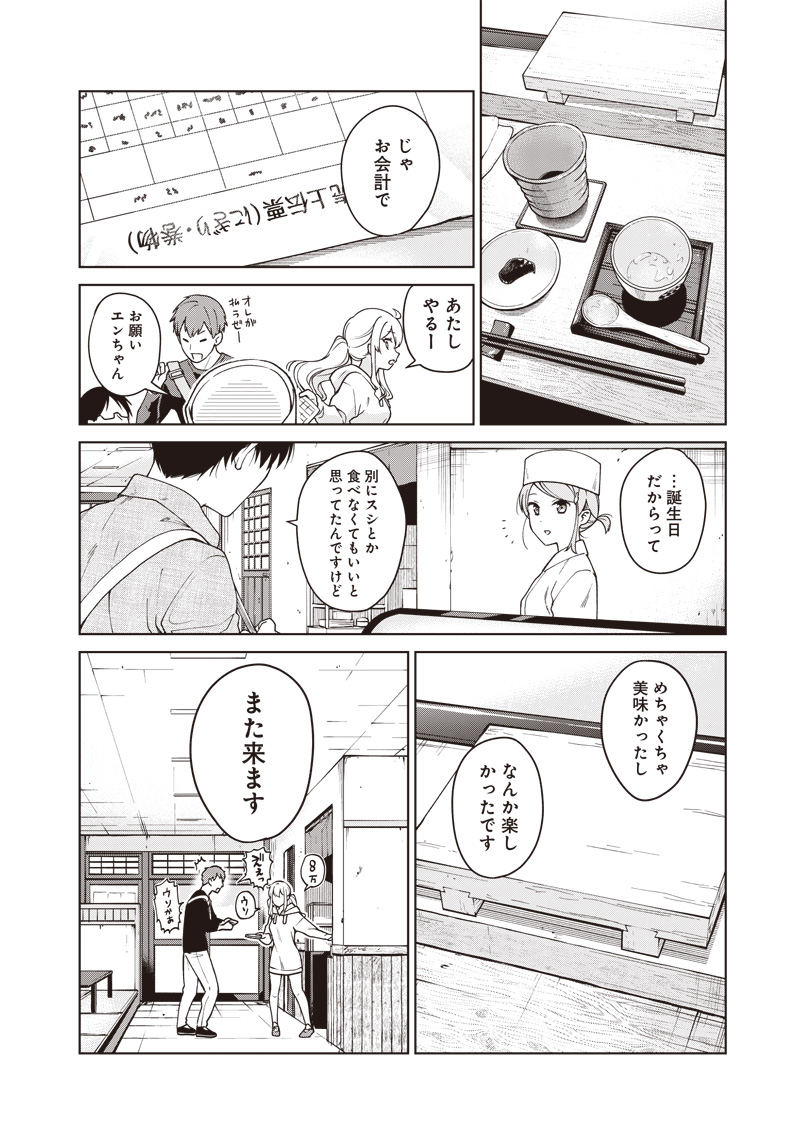 Osushi Atsume Chapter 1 28ページ