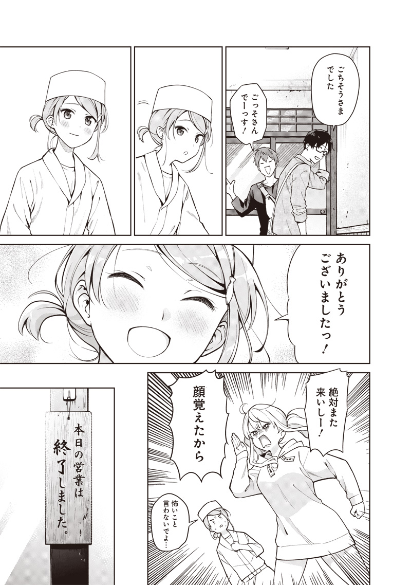 Osushi Atsume Chapter 1 29ページ