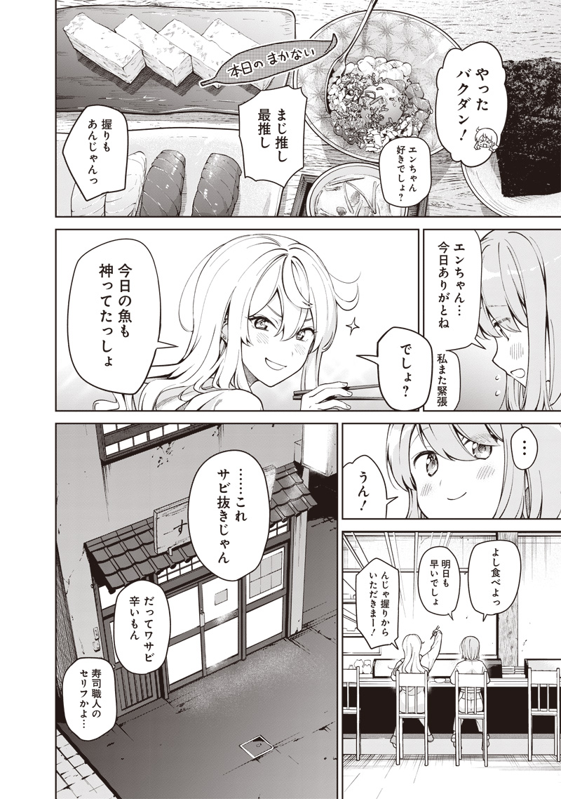 Osushi Atsume Chapter 1 30ページ