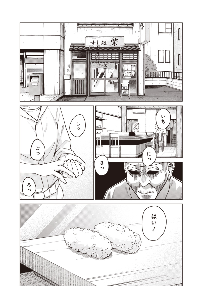 Osushi Atsume Chapter 1 4ページ