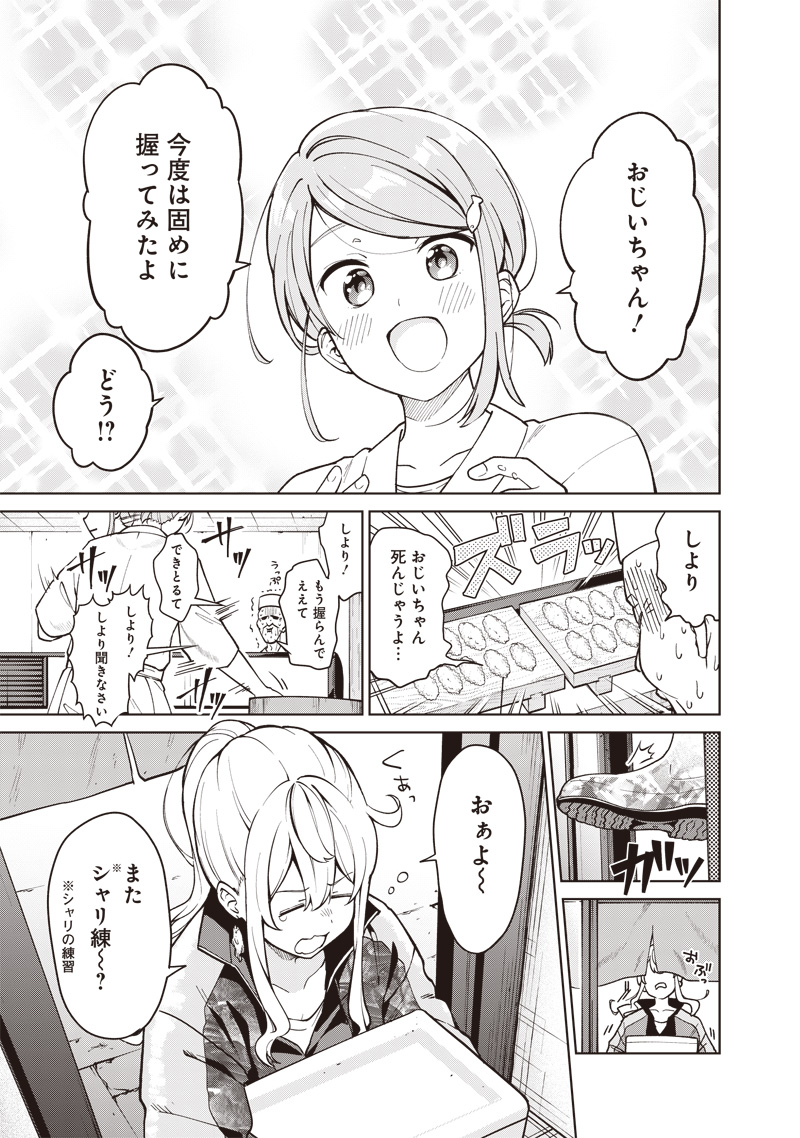 Osushi Atsume Chapter 1 5ページ