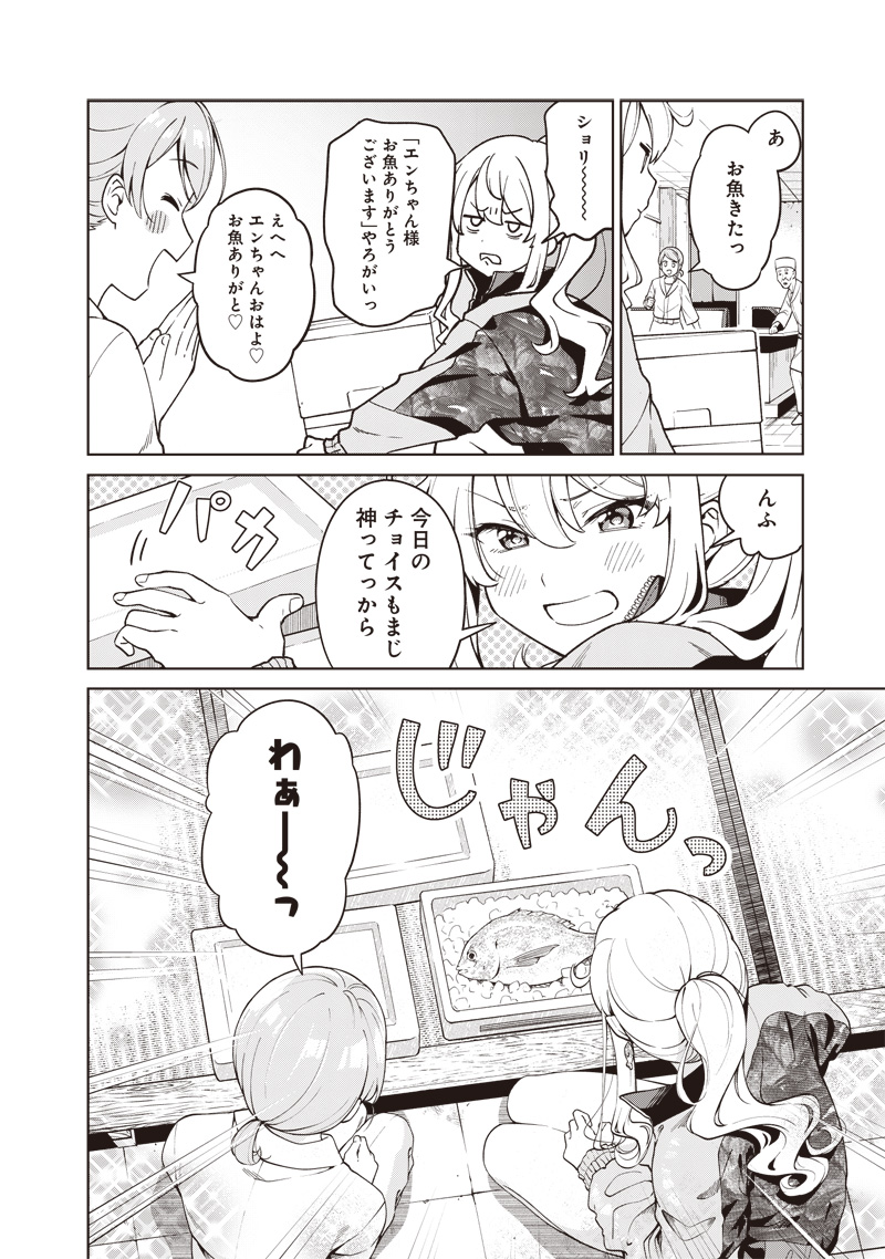 Osushi Atsume Chapter 1 6ページ