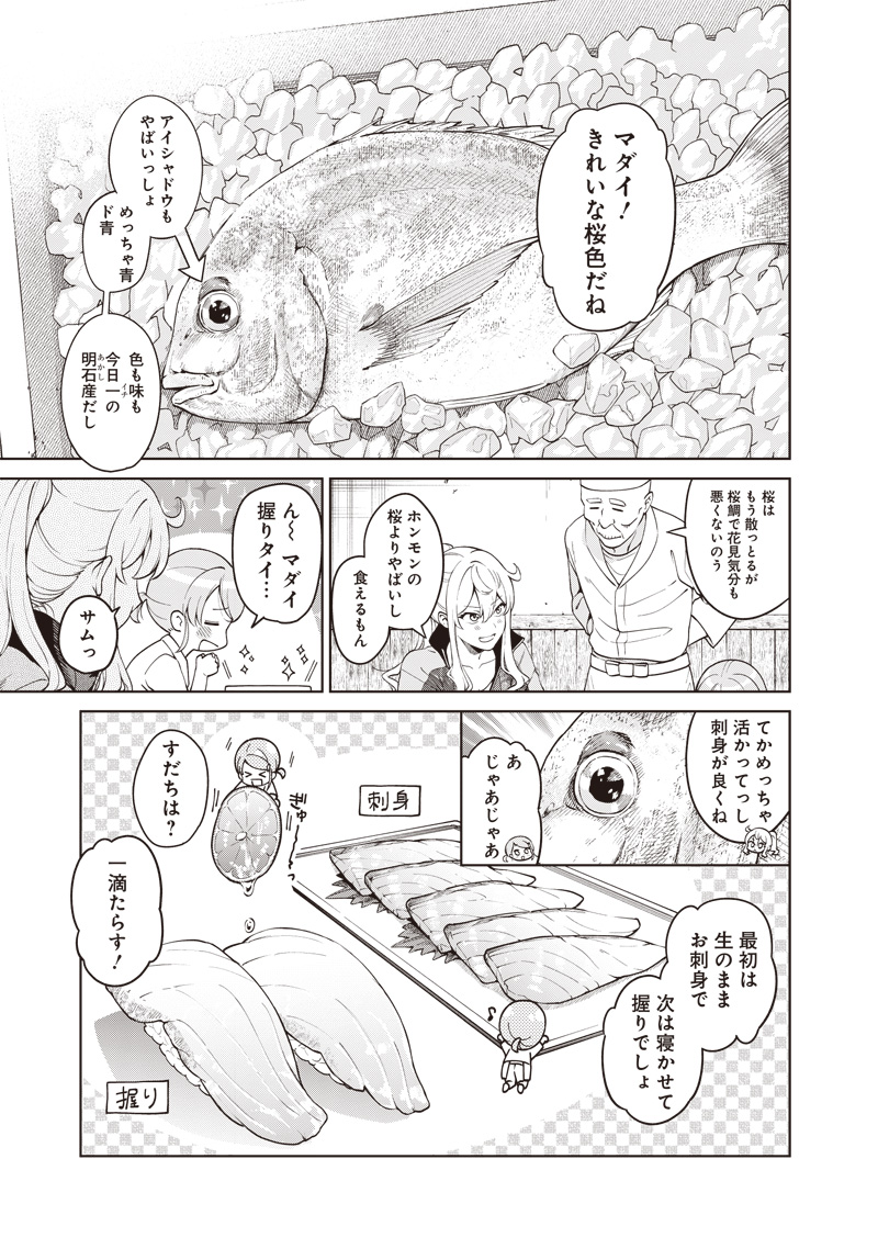 Osushi Atsume Chapter 1 7ページ