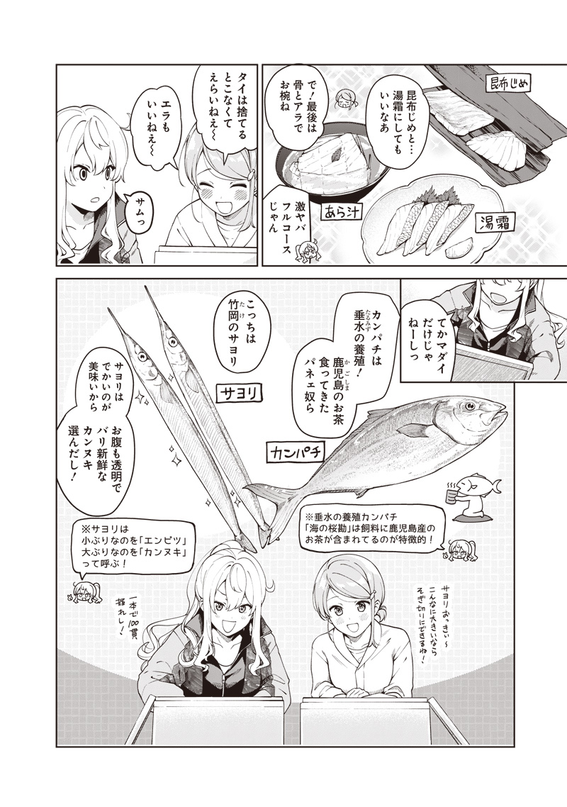 Osushi Atsume Chapter 1 8ページ
