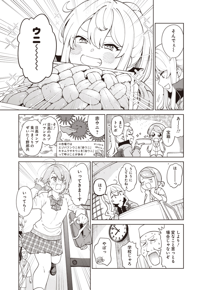 Osushi Atsume Chapter 1 9ページ