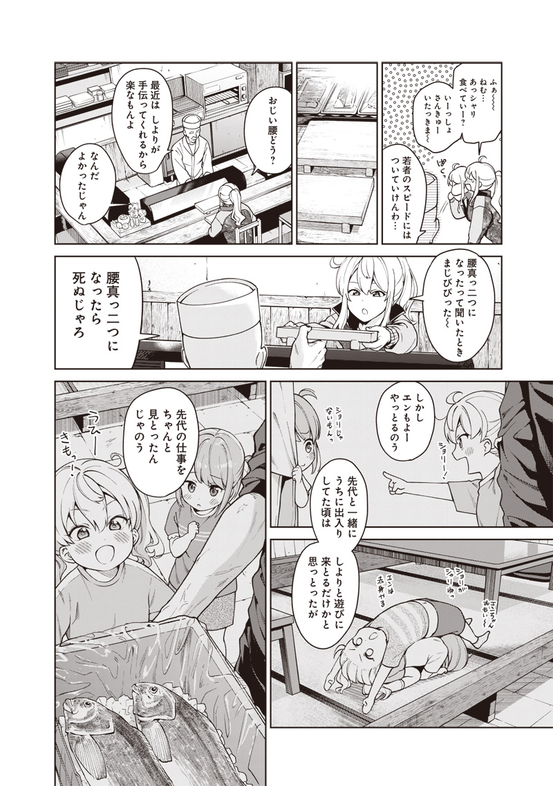 Osushi Atsume Chapter 1 10ページ