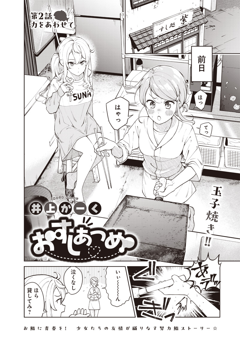Osushi Atsume Chapter 2 2ページ