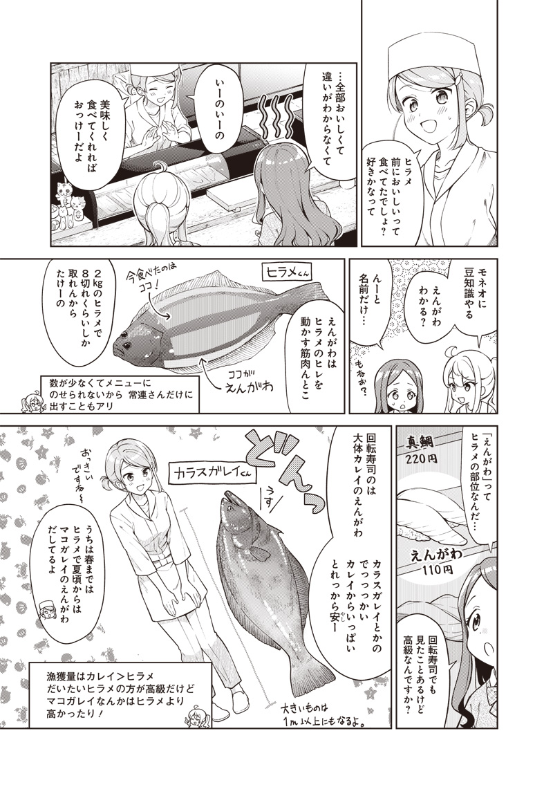 Osushi Atsume Chapter 2 11ページ