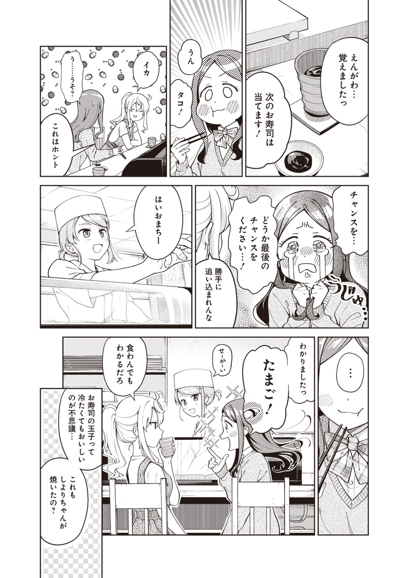 Osushi Atsume Chapter 2 12ページ