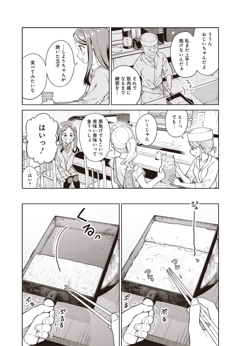 Osushi Atsume Chapter 2 13ページ