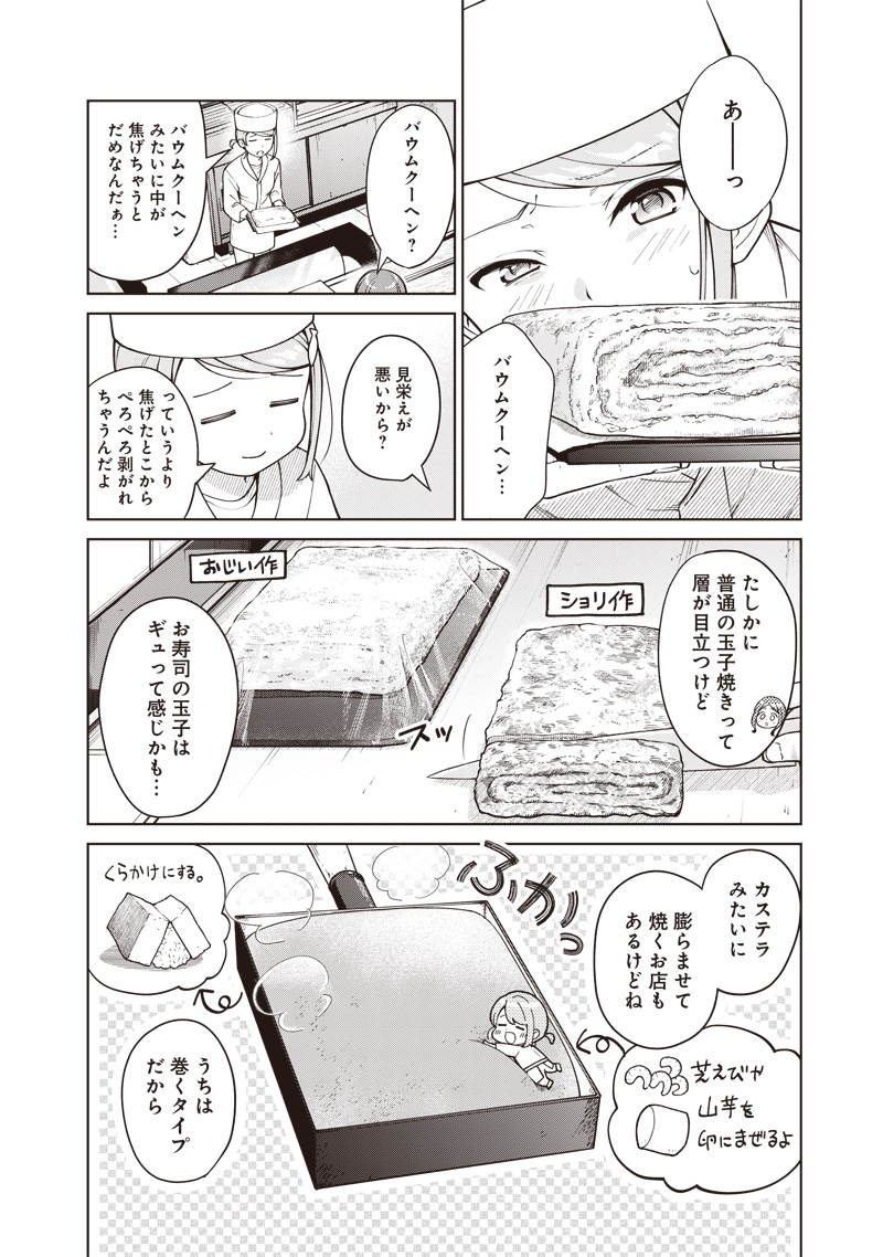 Osushi Atsume Chapter 2 14ページ