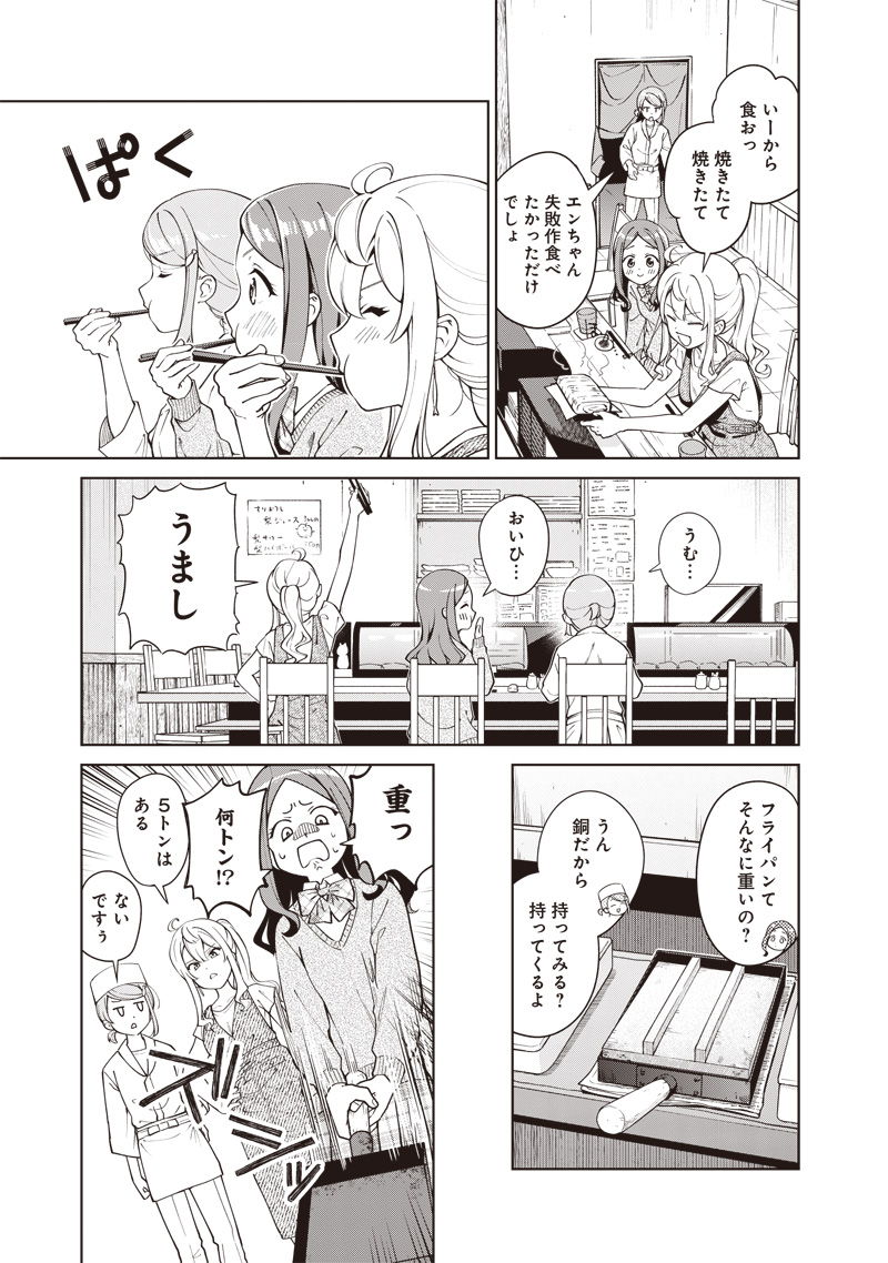 Osushi Atsume Chapter 2 15ページ