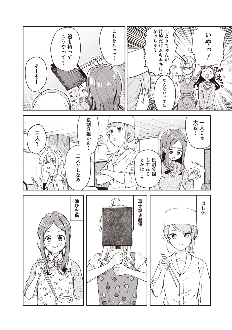 Osushi Atsume Chapter 2 16ページ