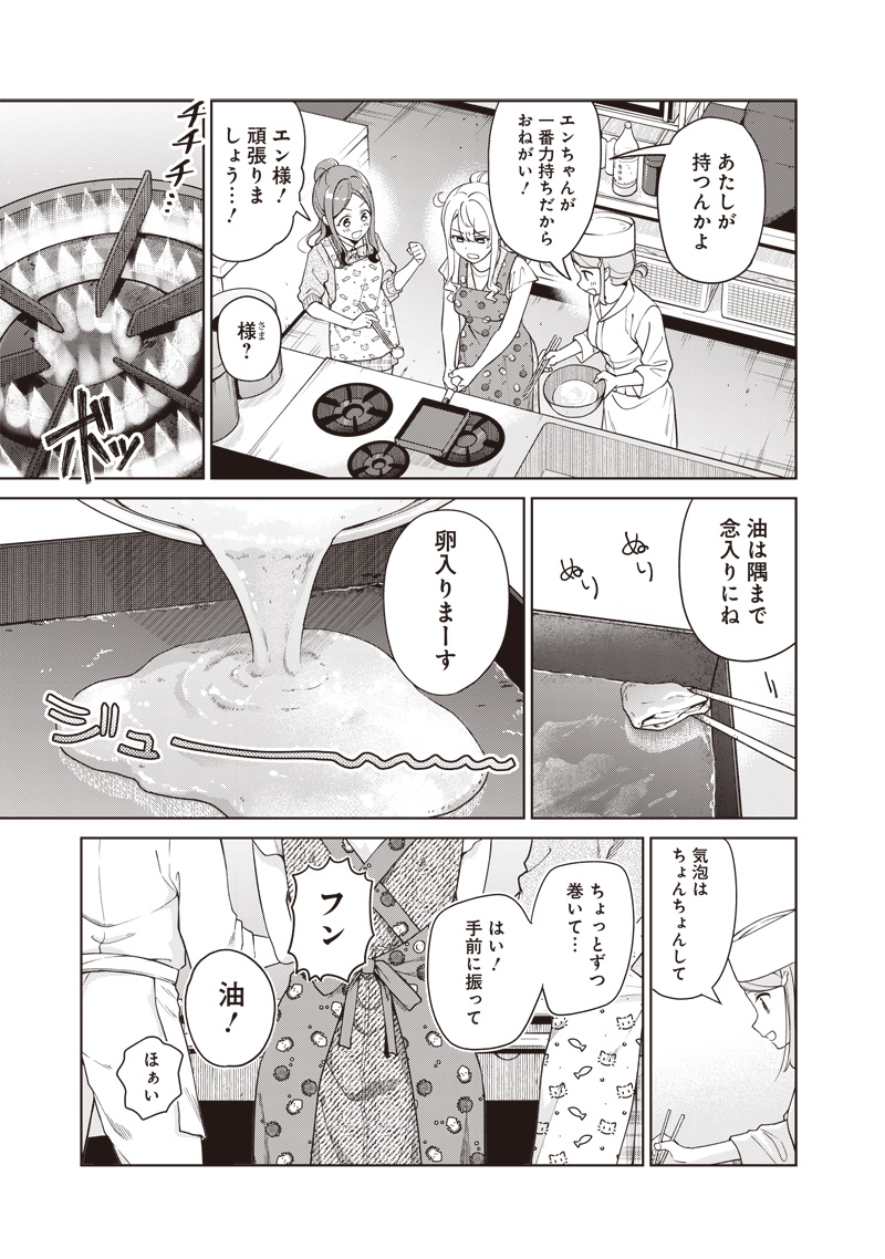 Osushi Atsume Chapter 2 17ページ