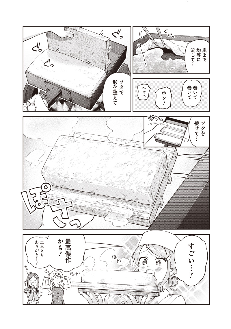 Osushi Atsume Chapter 2 18ページ