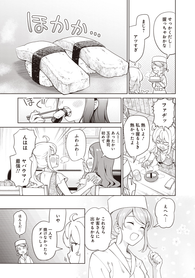 Osushi Atsume Chapter 2 19ページ